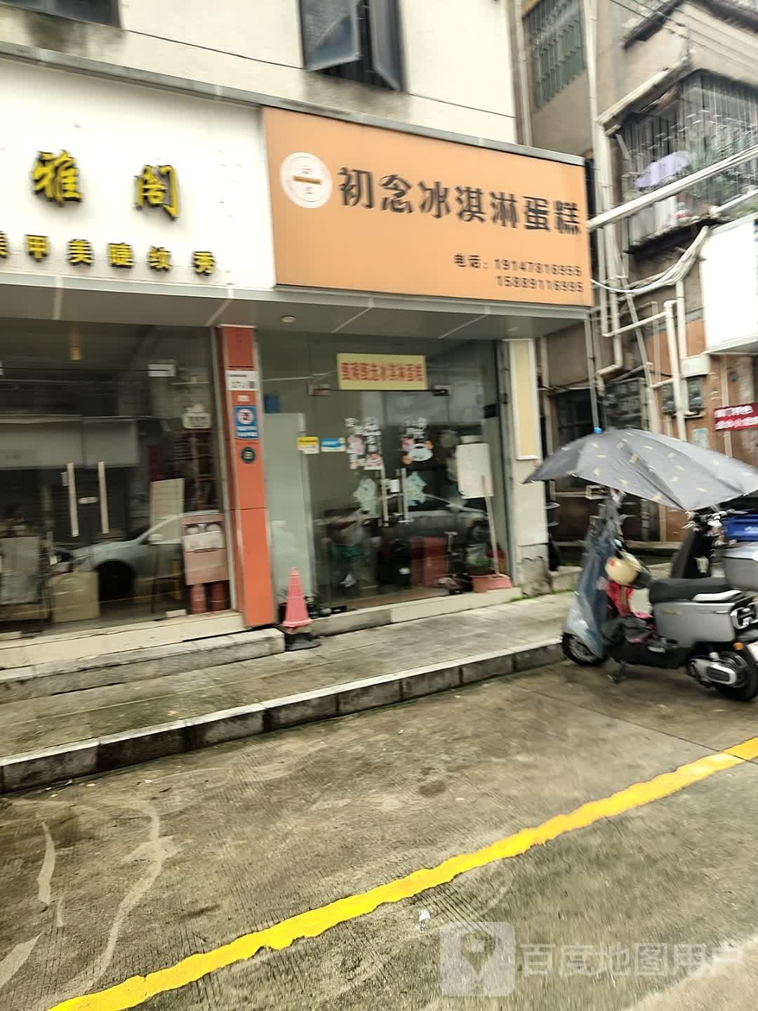 初念冰淇淋蛋糕