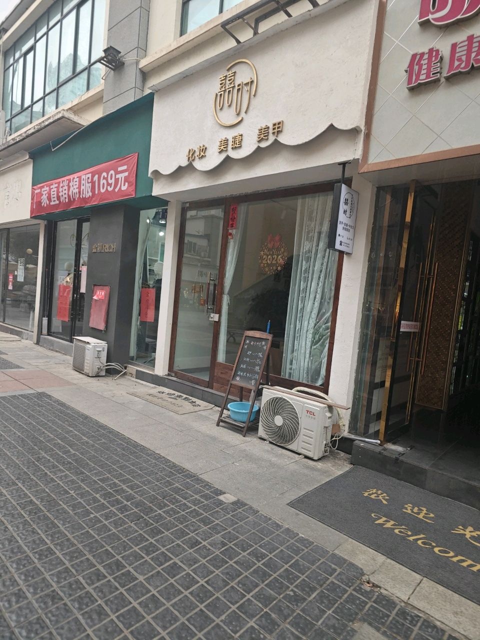 甜甜私人定制美妆会所