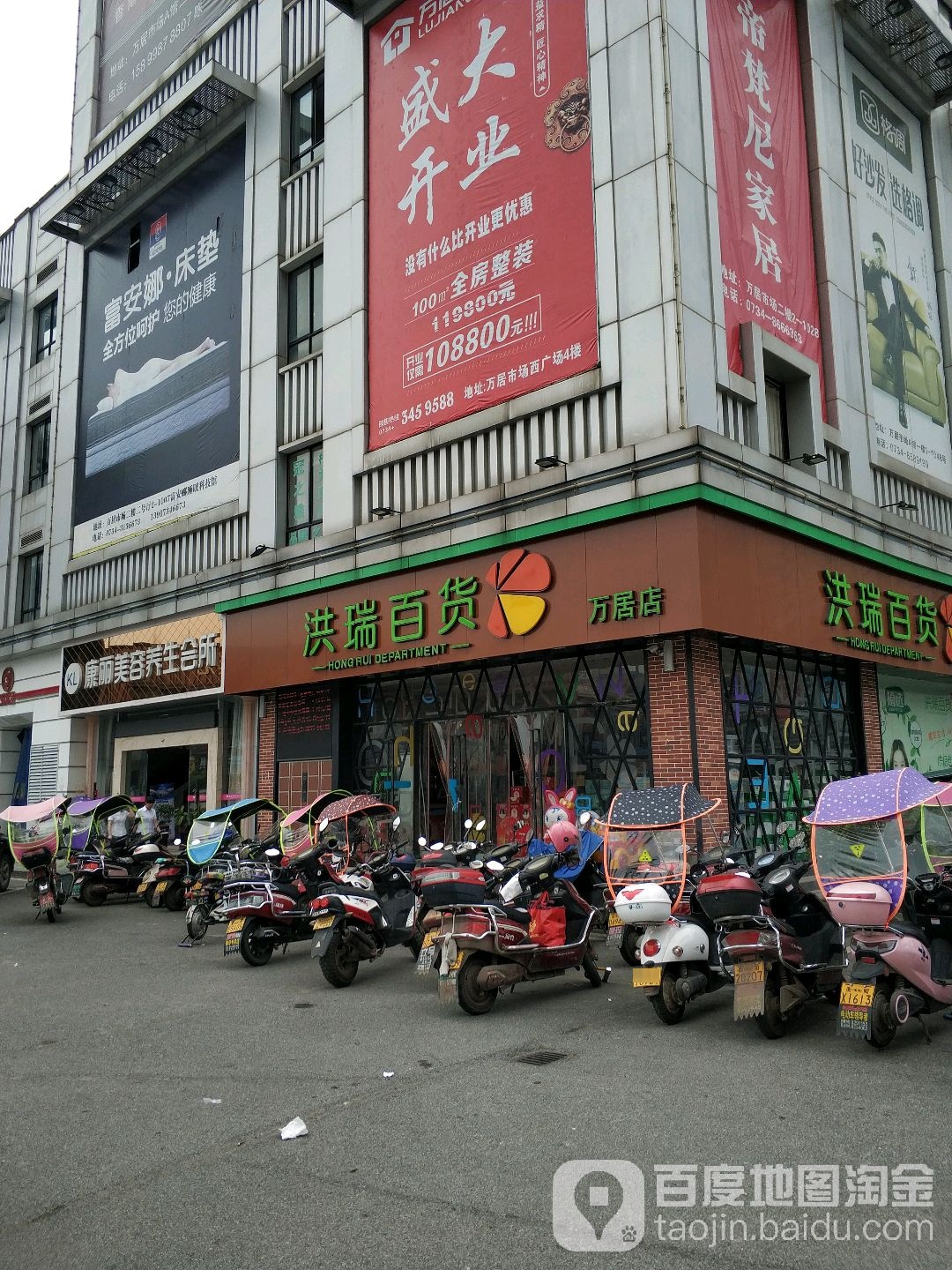 康丽美容养会所(万居市场衡阳永兴店)