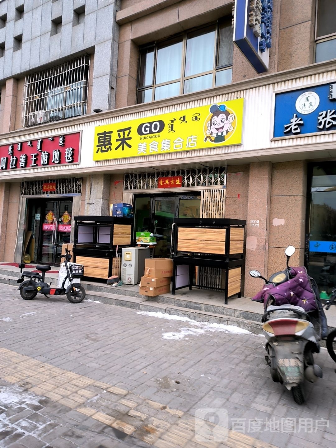 采瓮汜惠美食集合店