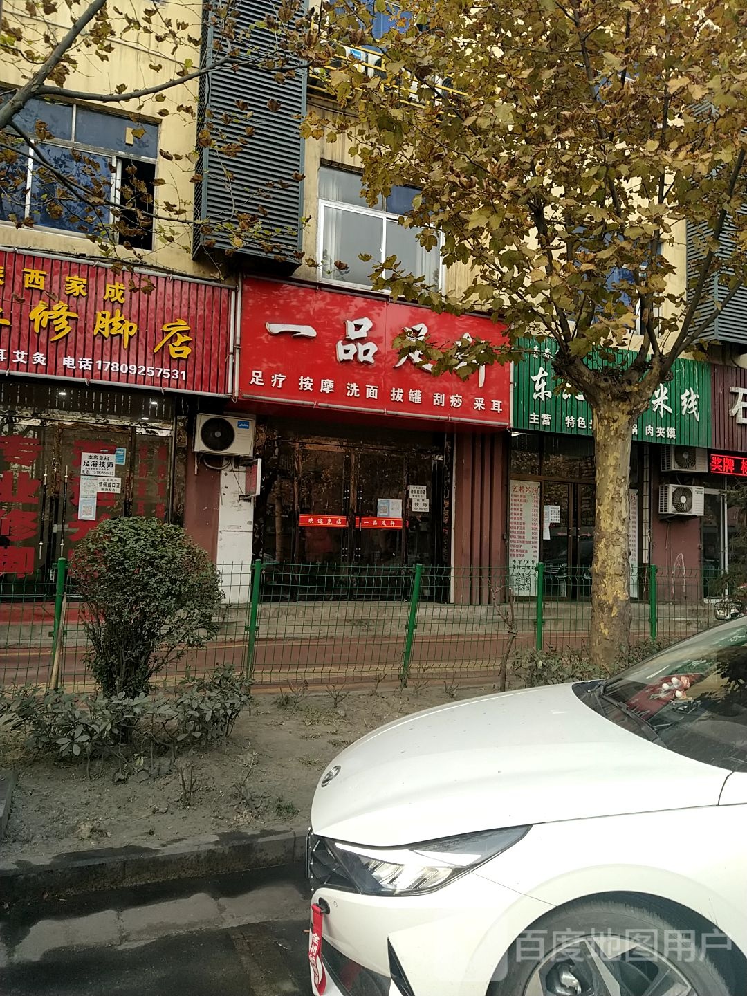 一品足轩(禹门大街店)