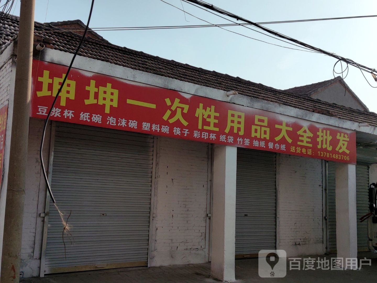 永城市鑫雨一次性餐饮用品批发