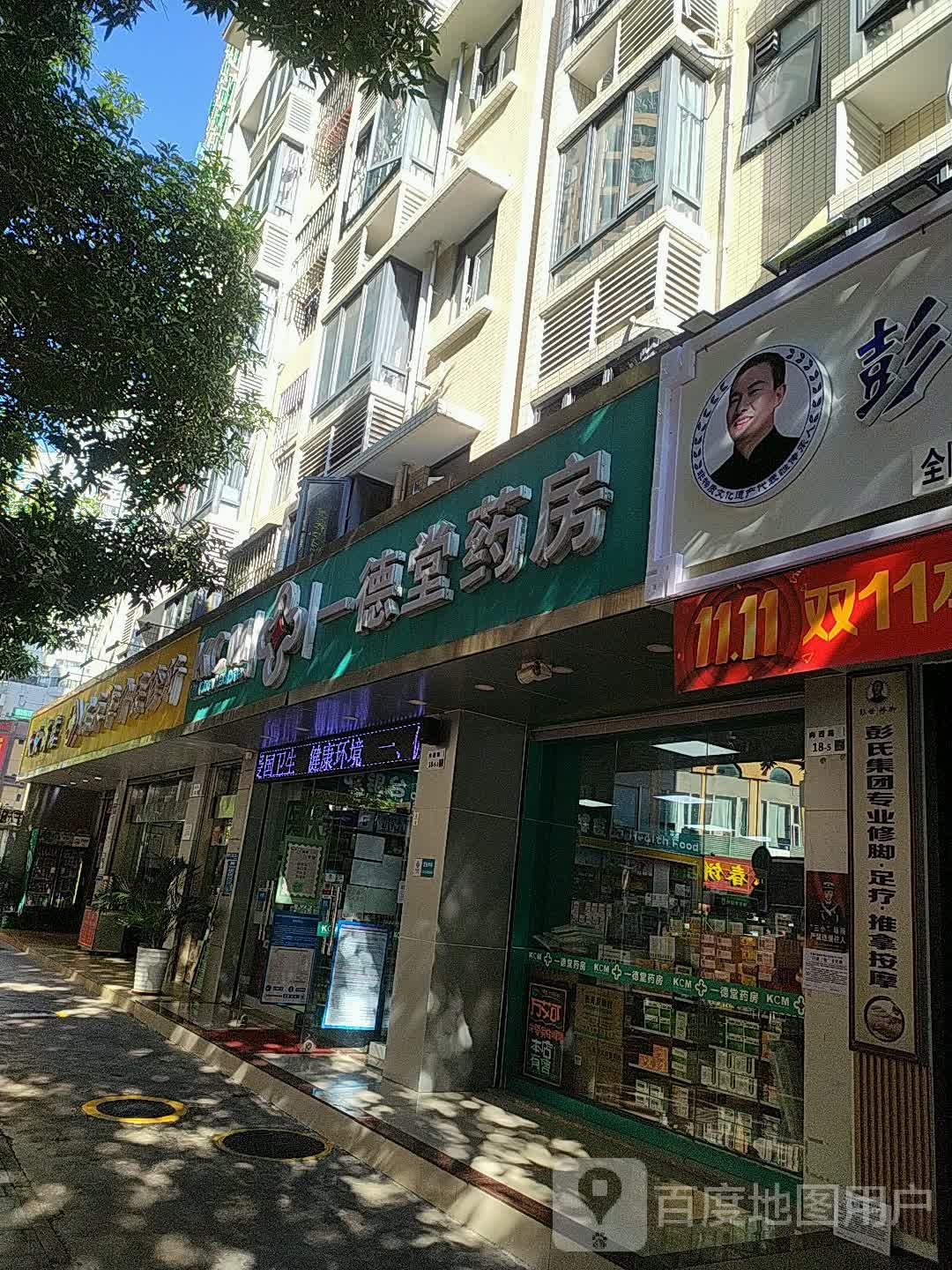 彭世修脚(春风万佳店)