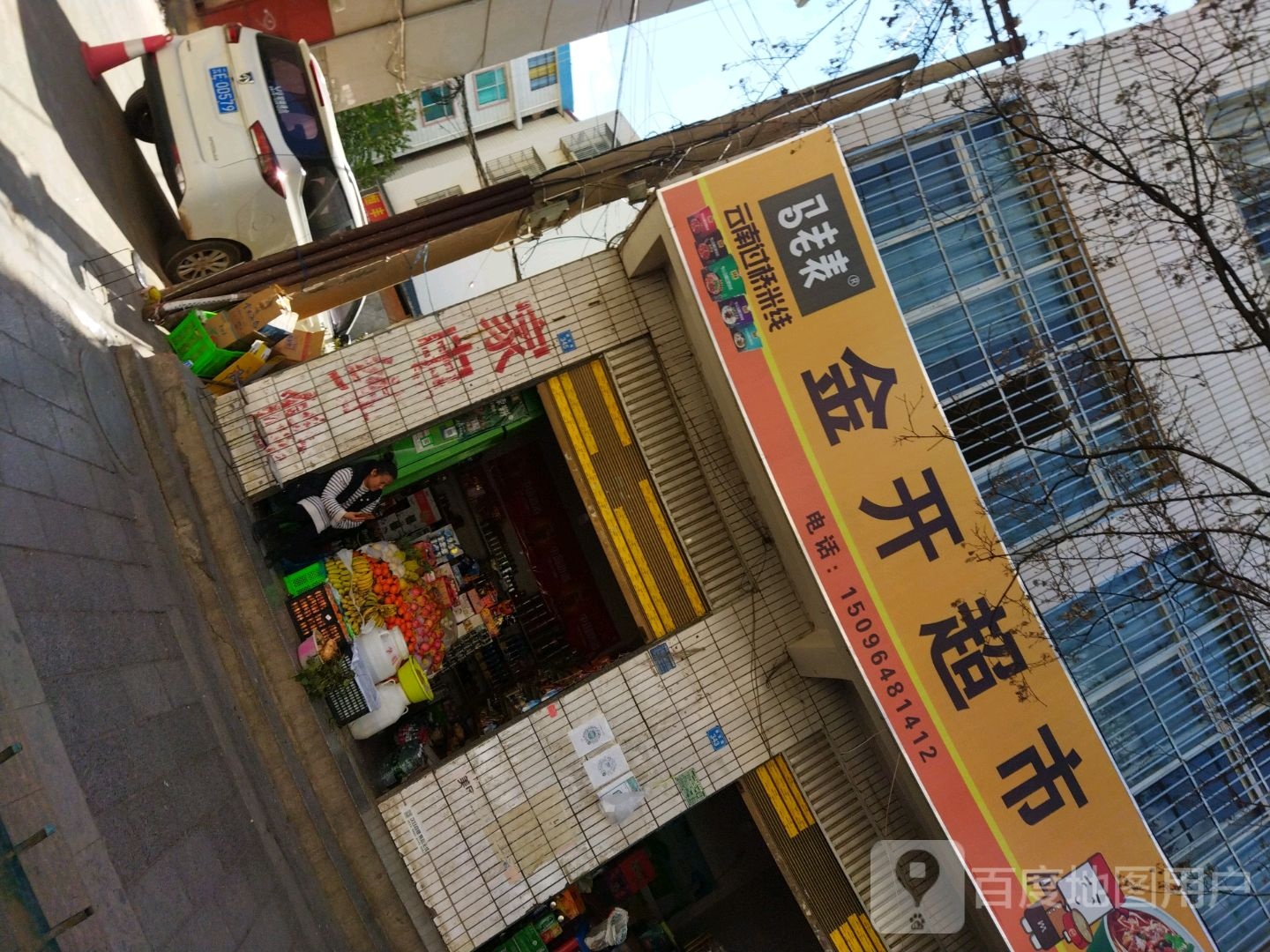 金开超市