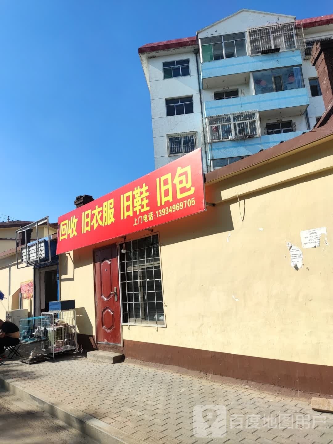 回收旧衣服旧鞋旧包