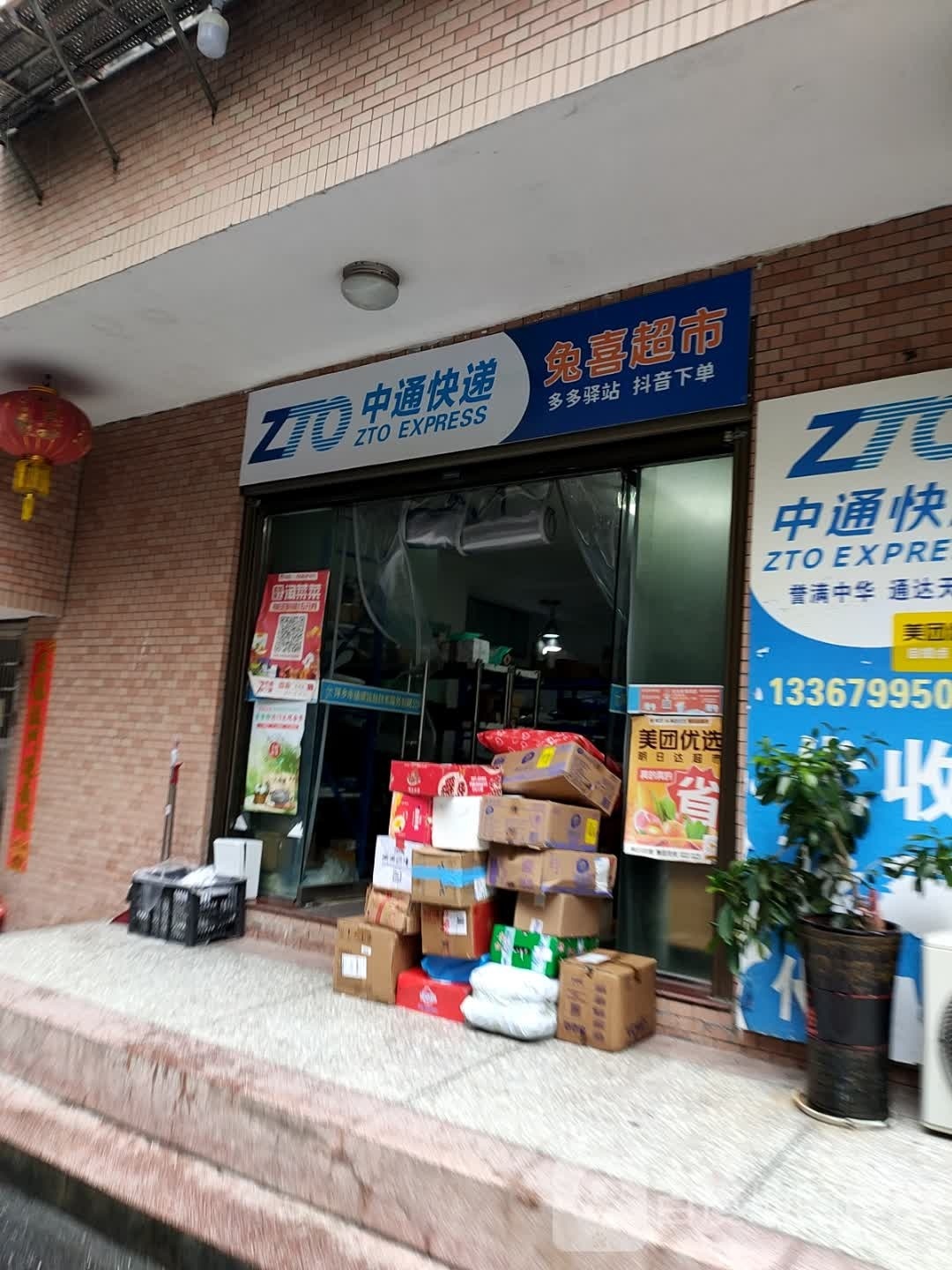 中中通递综合服务中心(文昌路店)