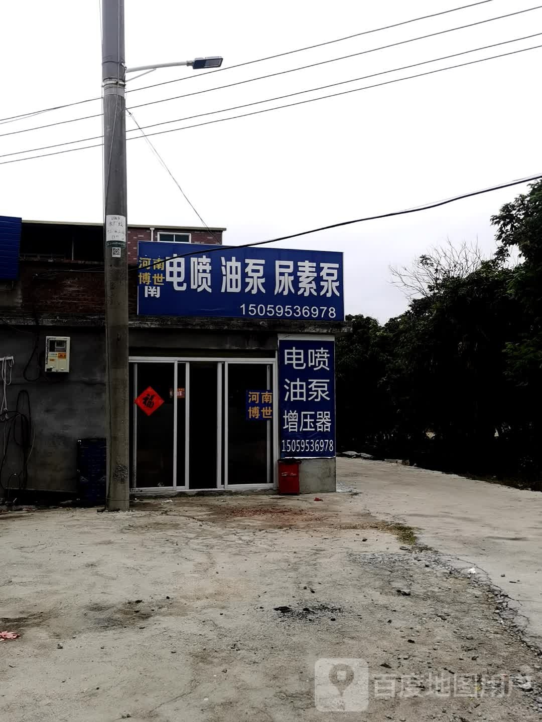 河南博世电喷油泵