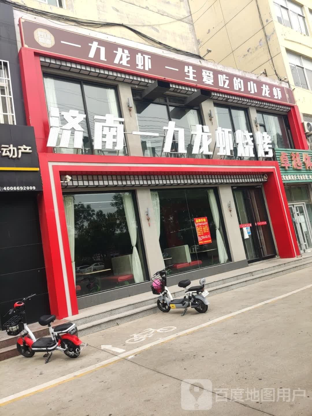 济南一久龙虾烧烤