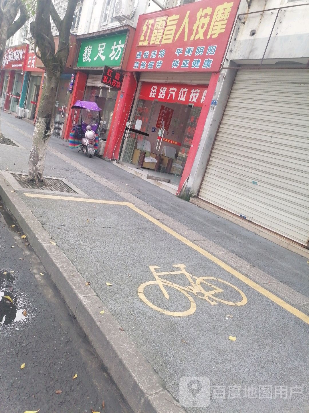 馥足坊(紫薇路店)