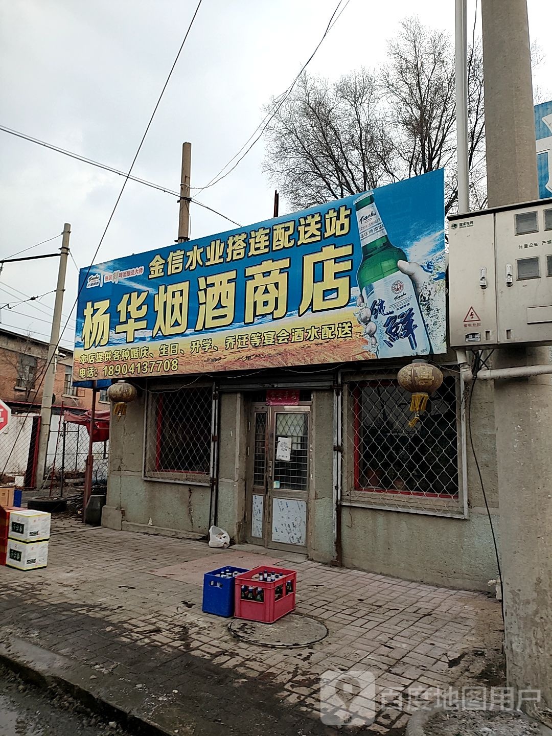 杨华烟酒商店