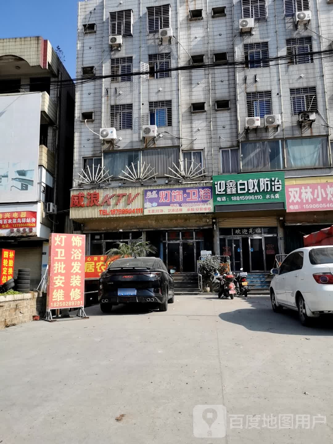 威浪KTV