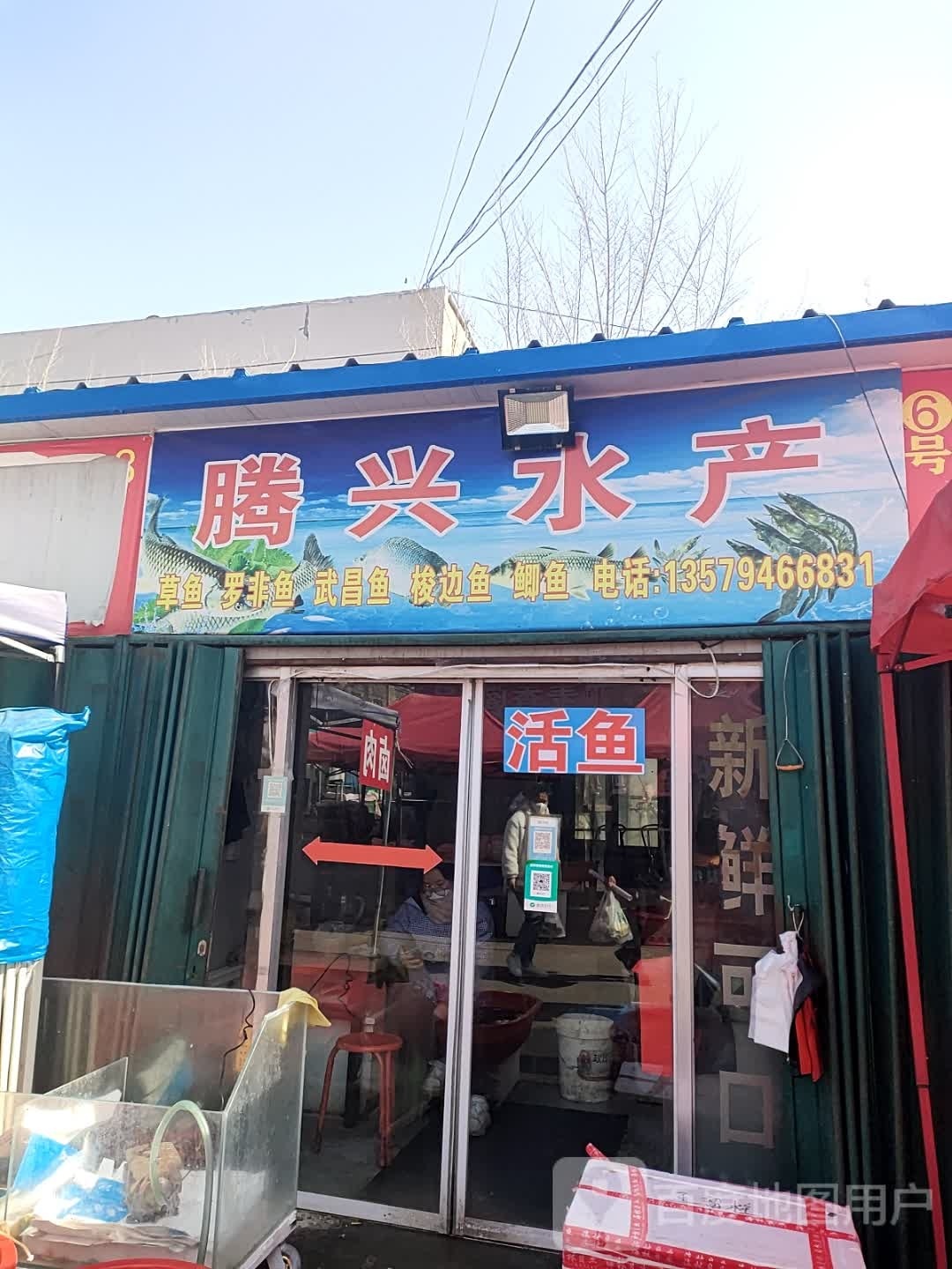 腾兴水产