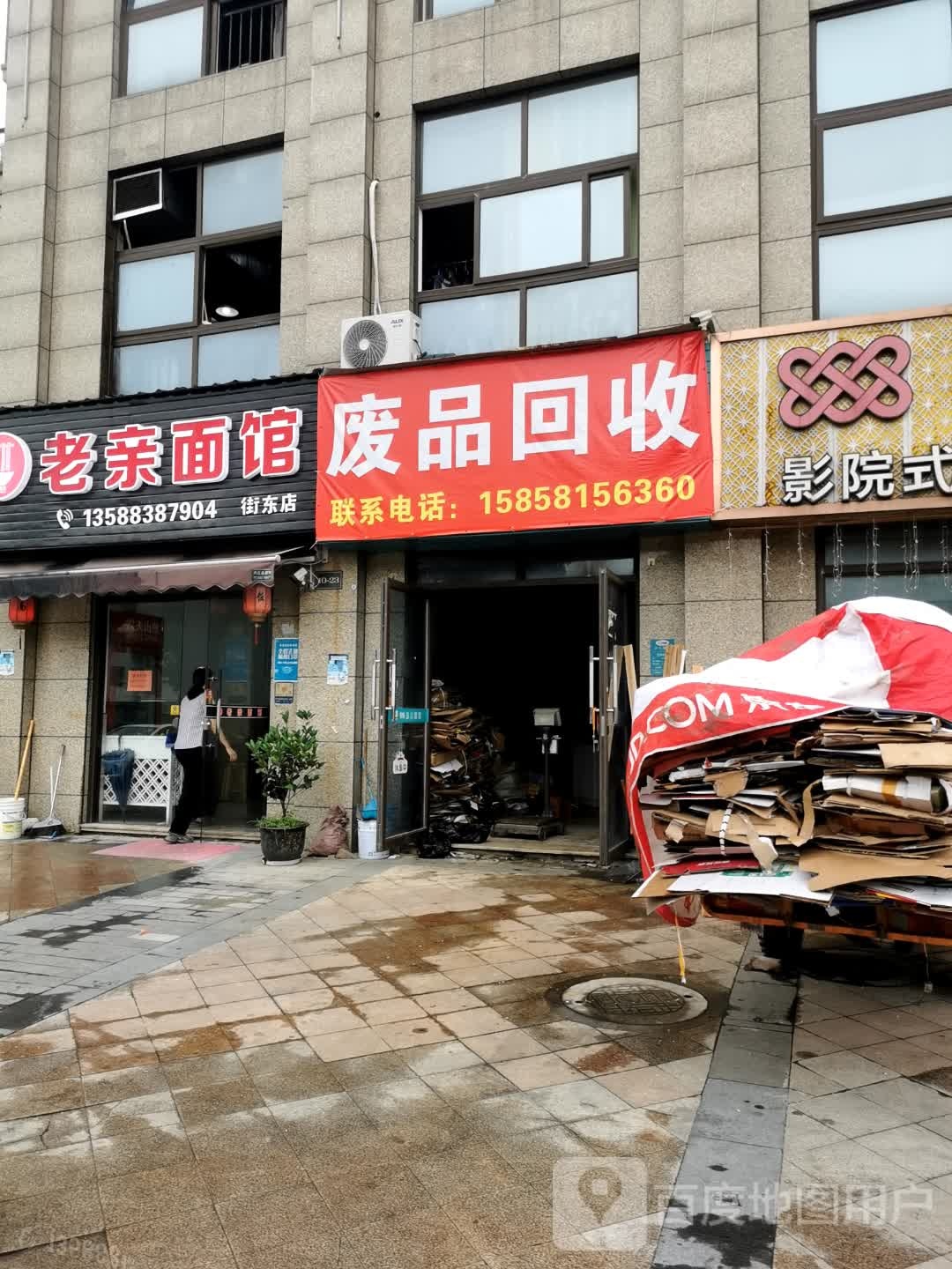 废铁回收(佳源名城店)