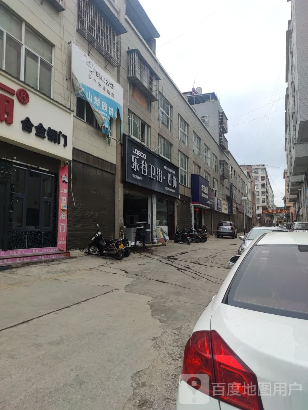 乐谷卫浴灯饰(龙海路店)