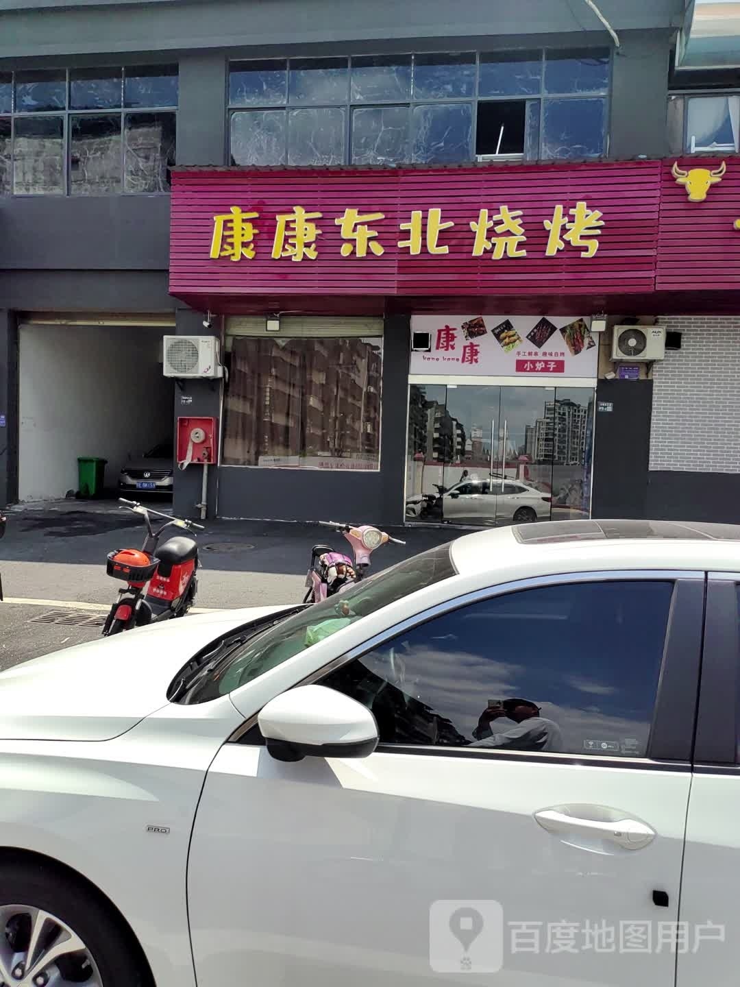 康康东北烤烧