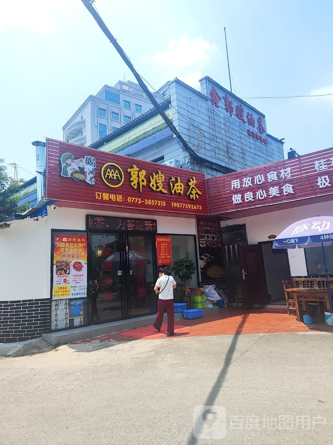 侗家有差店