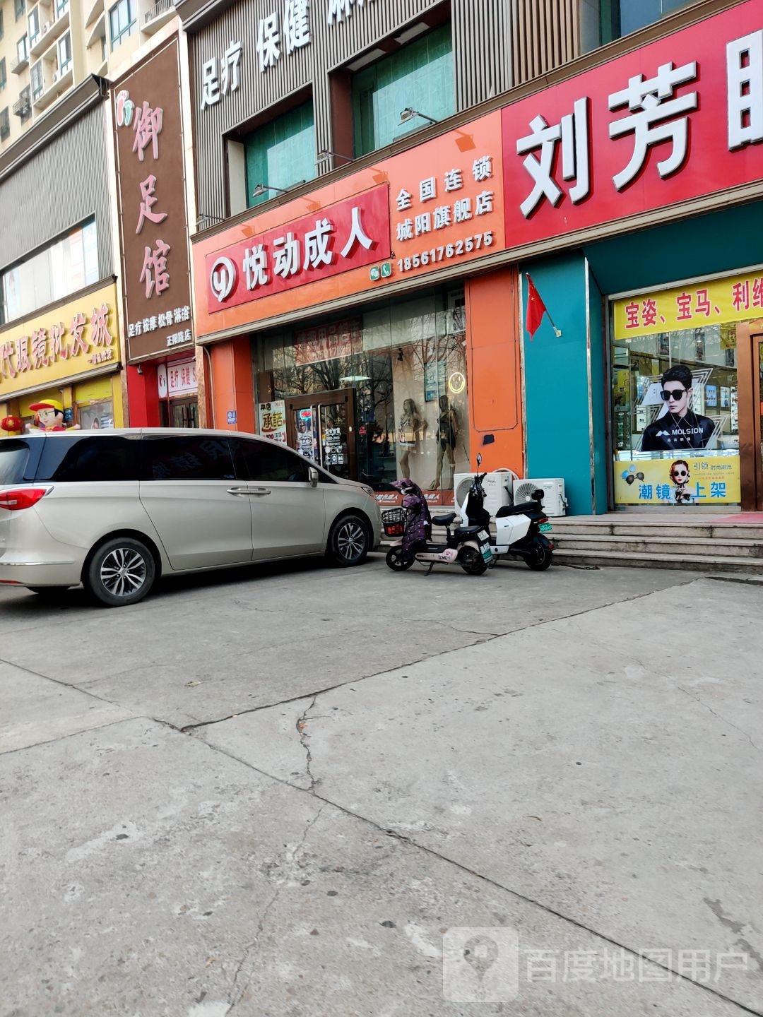 御足堂馆(正阳路店)