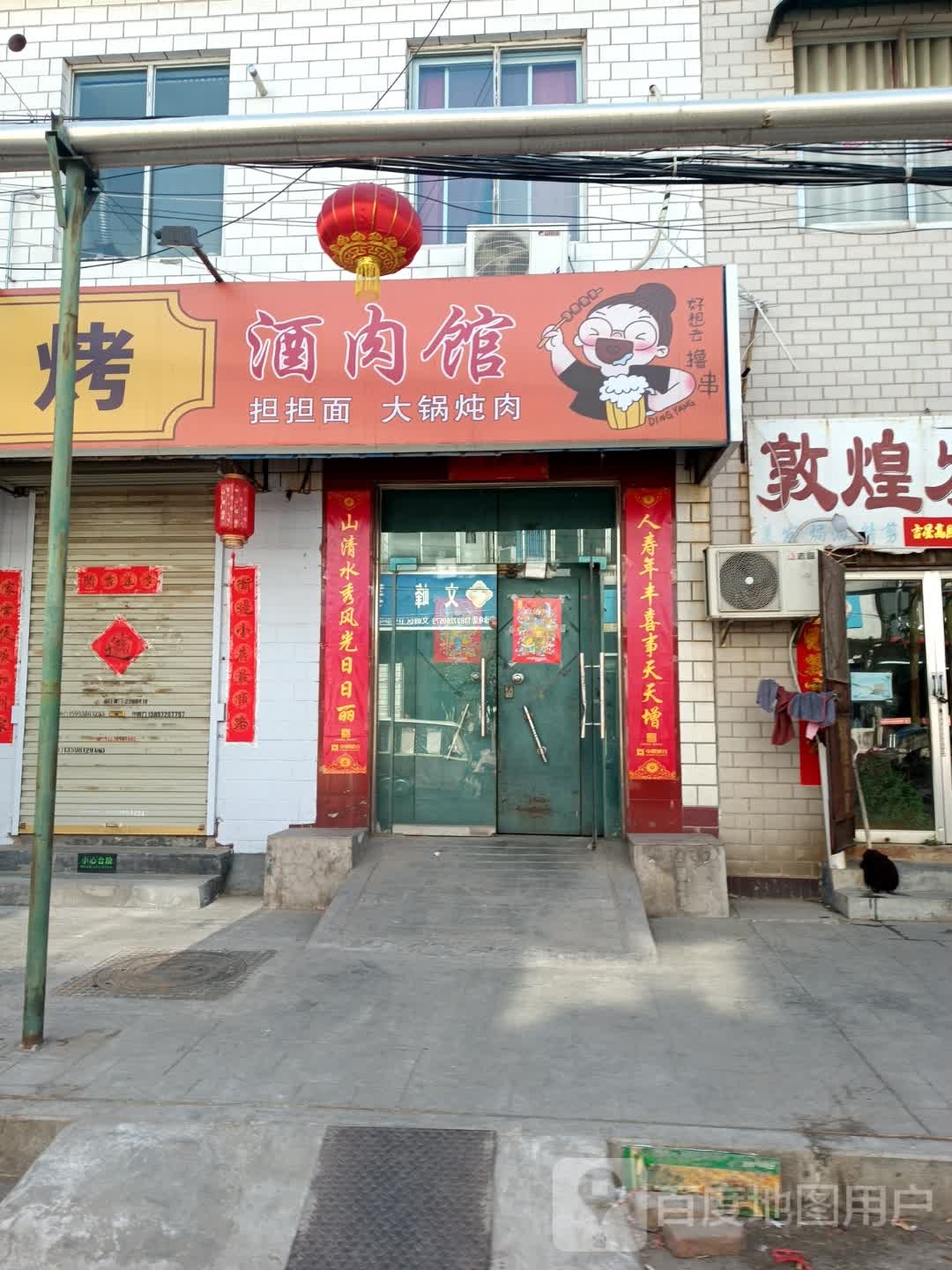 酒肉管