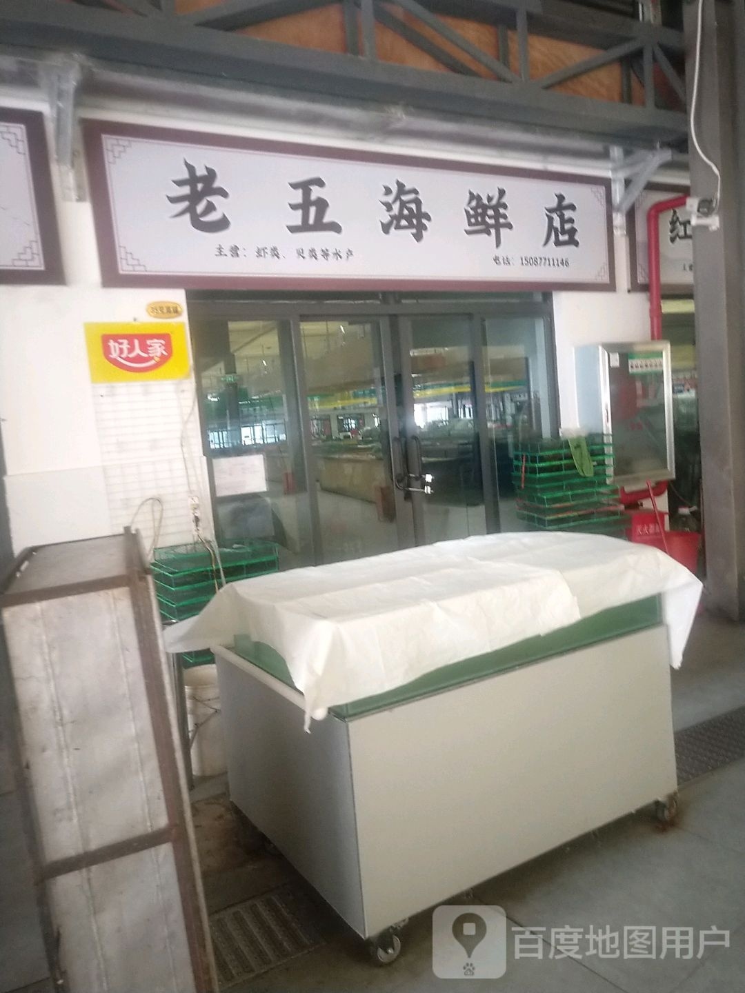 老五海县店