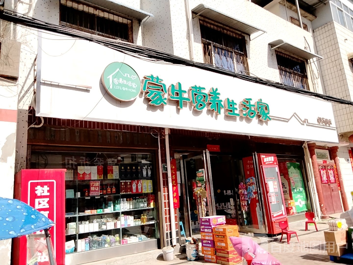 唐河县蒙牛营养生活家(银花路店)