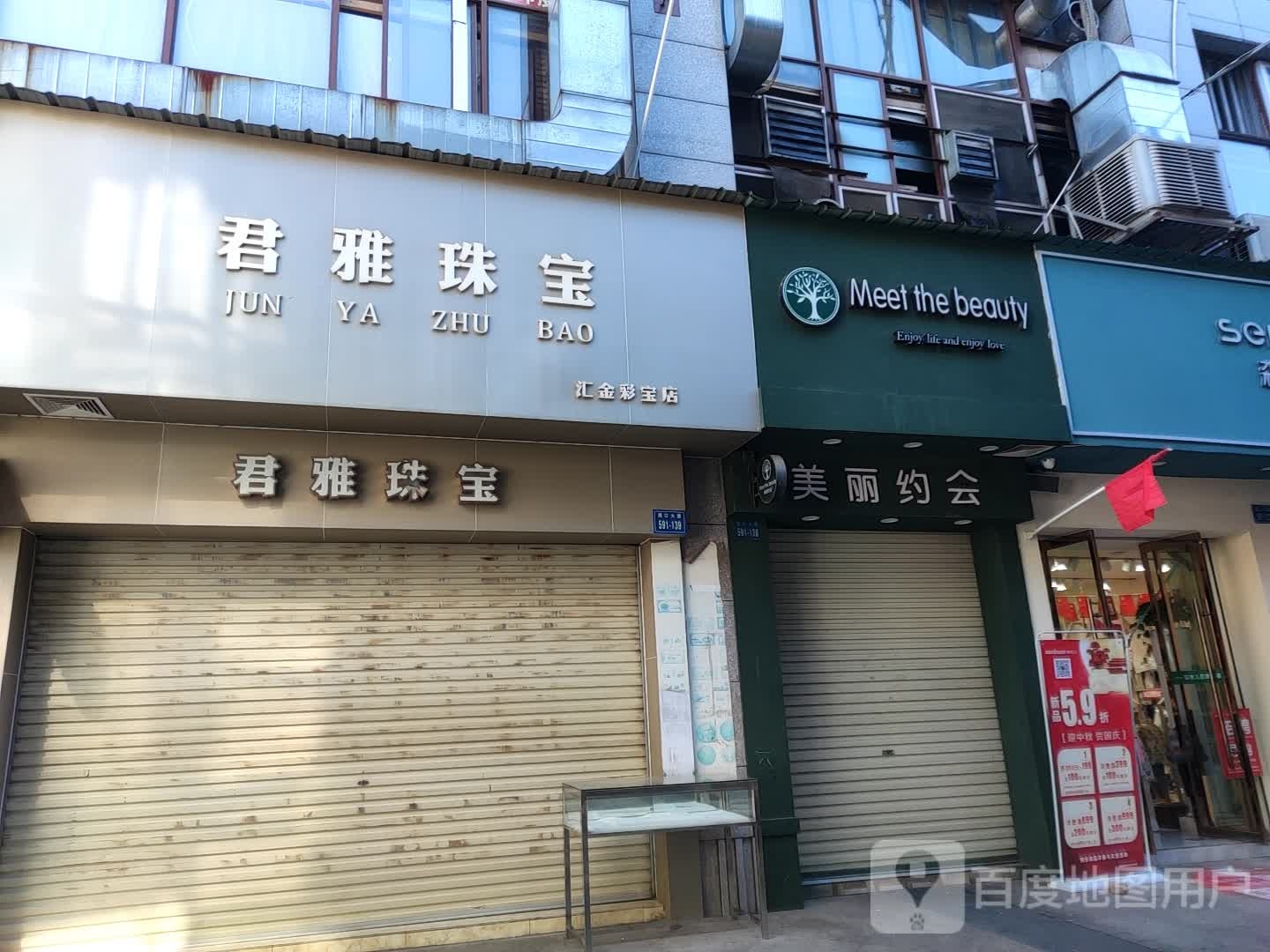 君雅珠宝(汇金彩宝店)