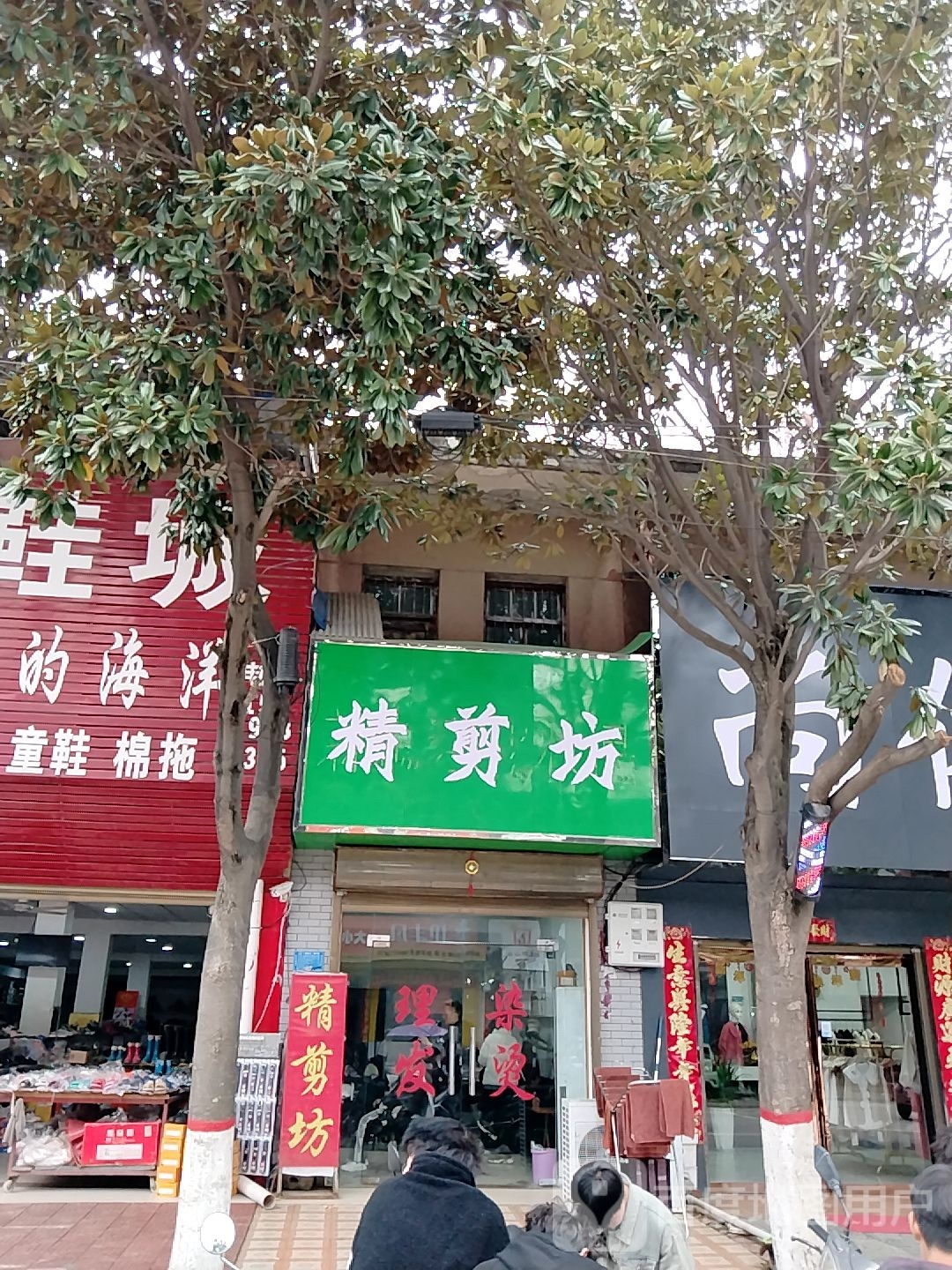 宛城区瓦店镇精剪坊(万年街店)