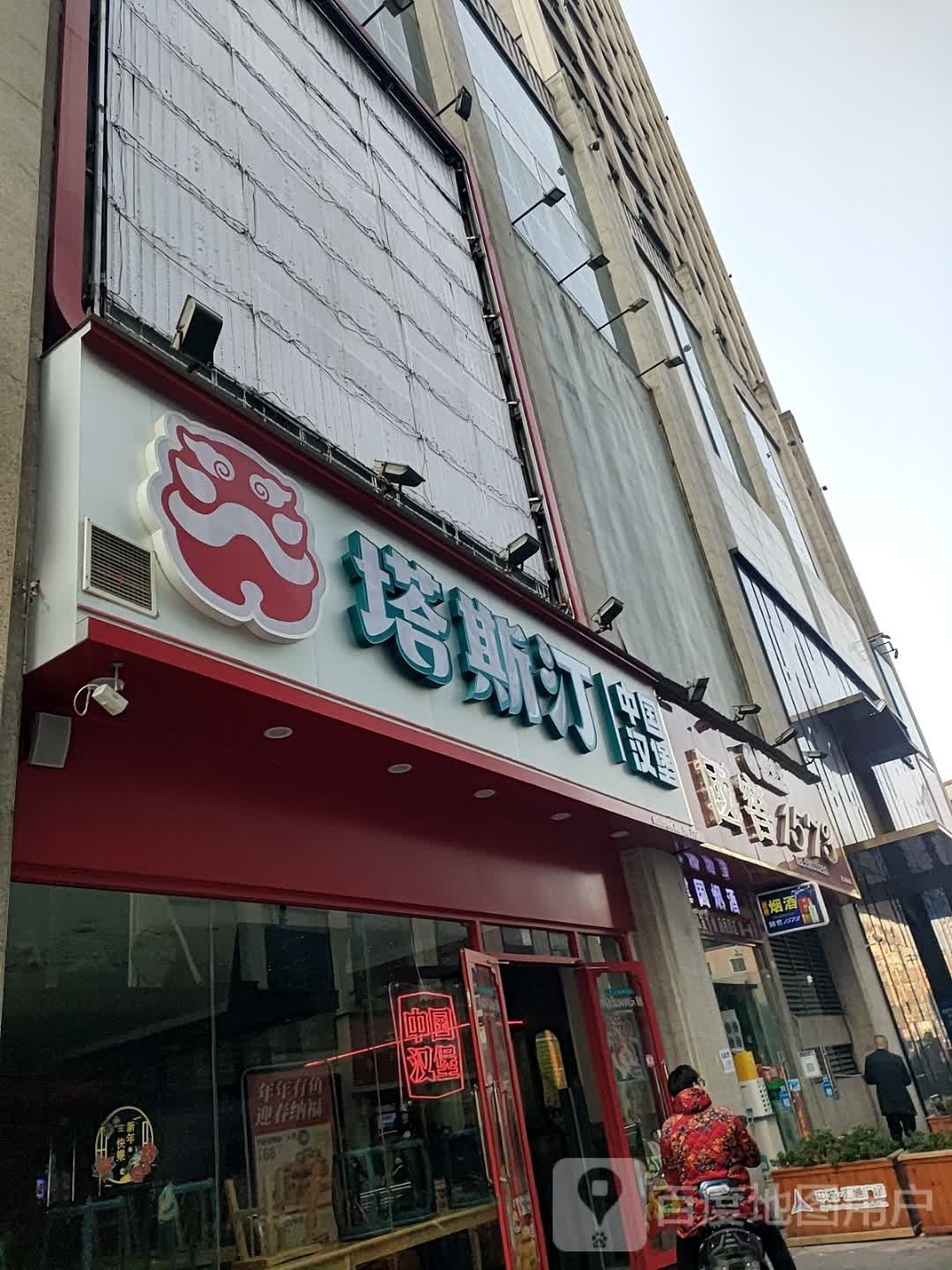 塔斯汀中国憨包(仁寿中城汇通广场店)