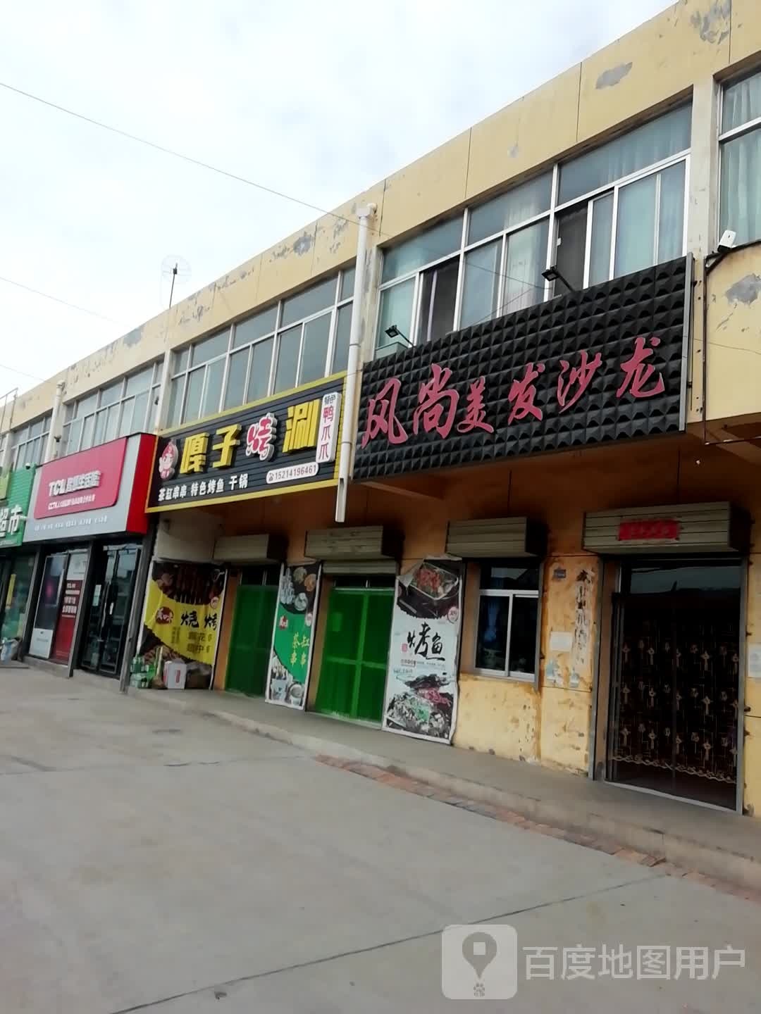 风尚美发沙龙