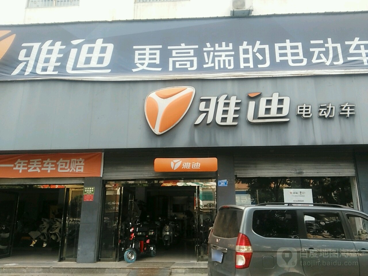 息县雅迪电动车(息夫人大道中段店)