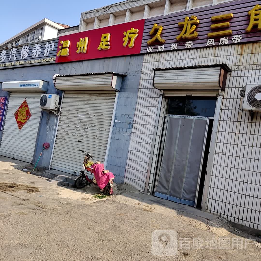 温州足疗