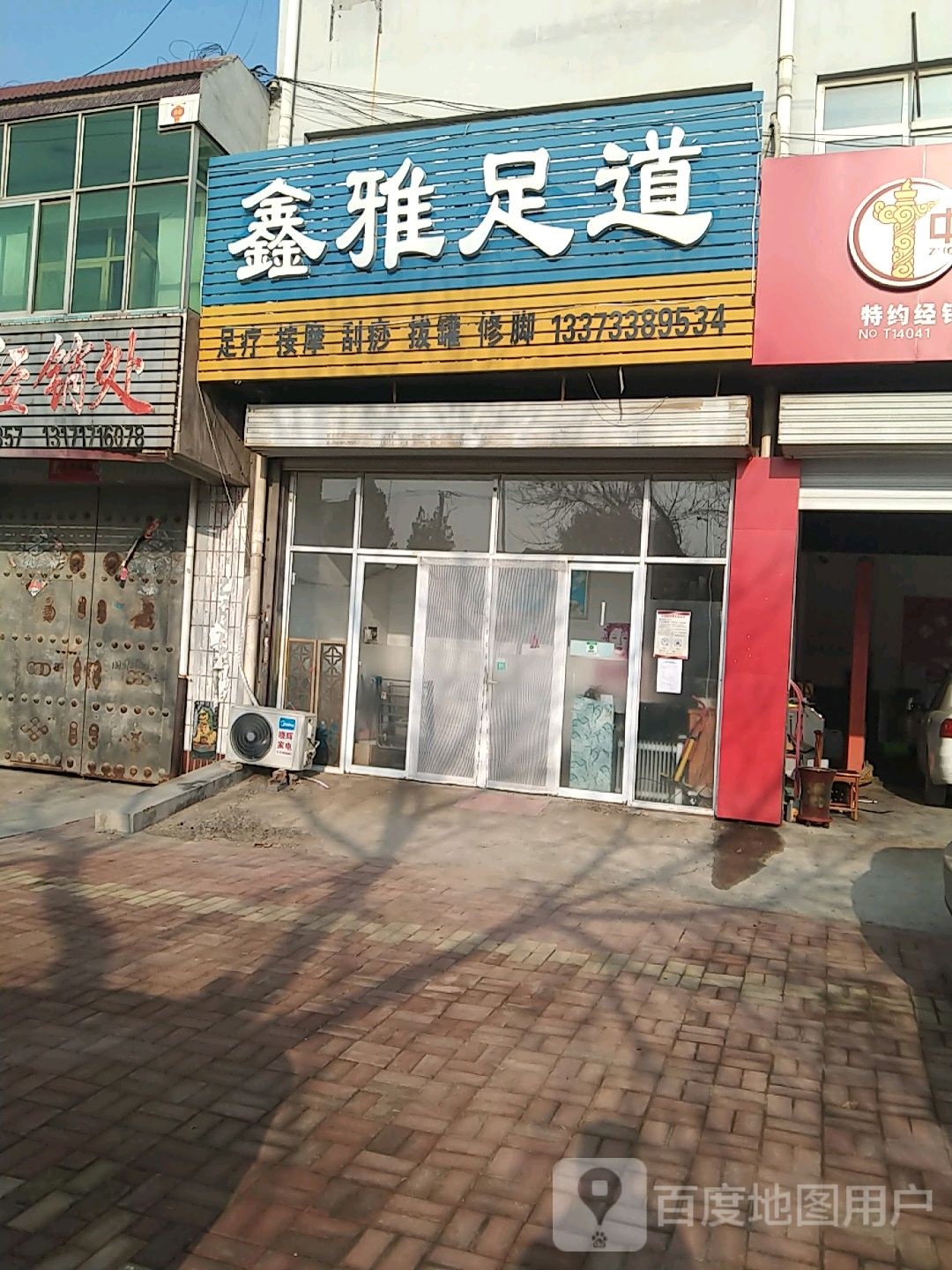 鑫铭雅足道