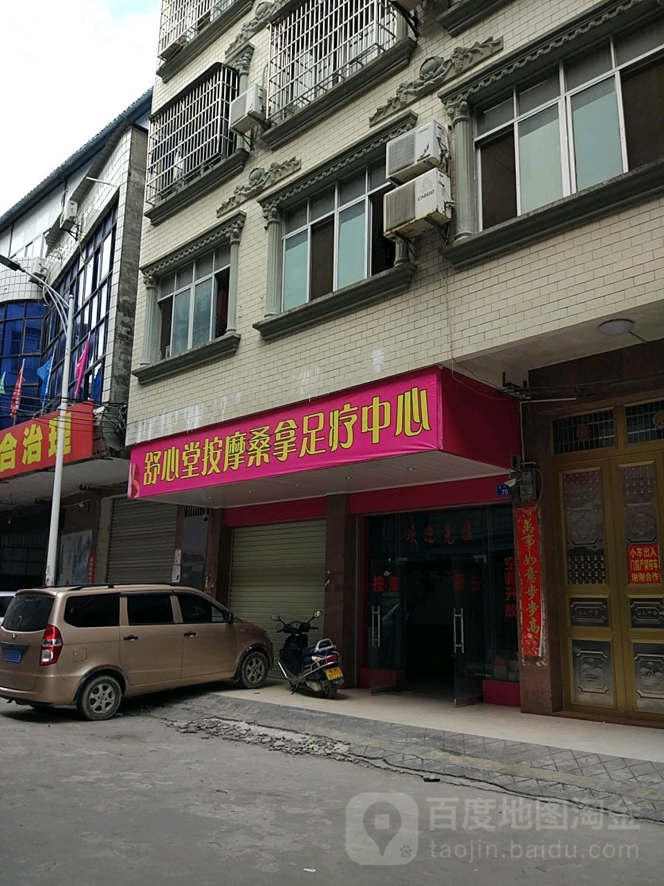 舒心堂按摩桑拿足疗中心