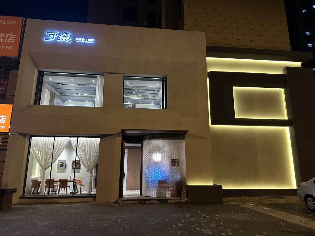 可瘾·铁板烧·和食(长青店)