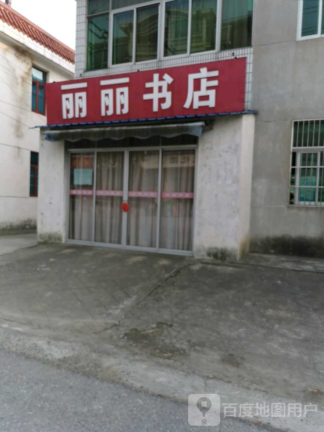 丽丽书点