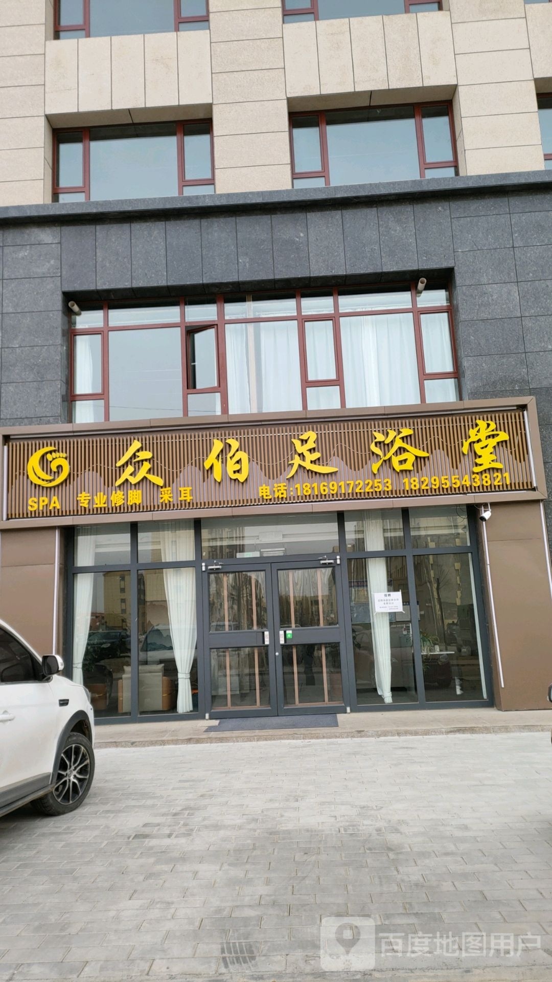 众伯清浴堂