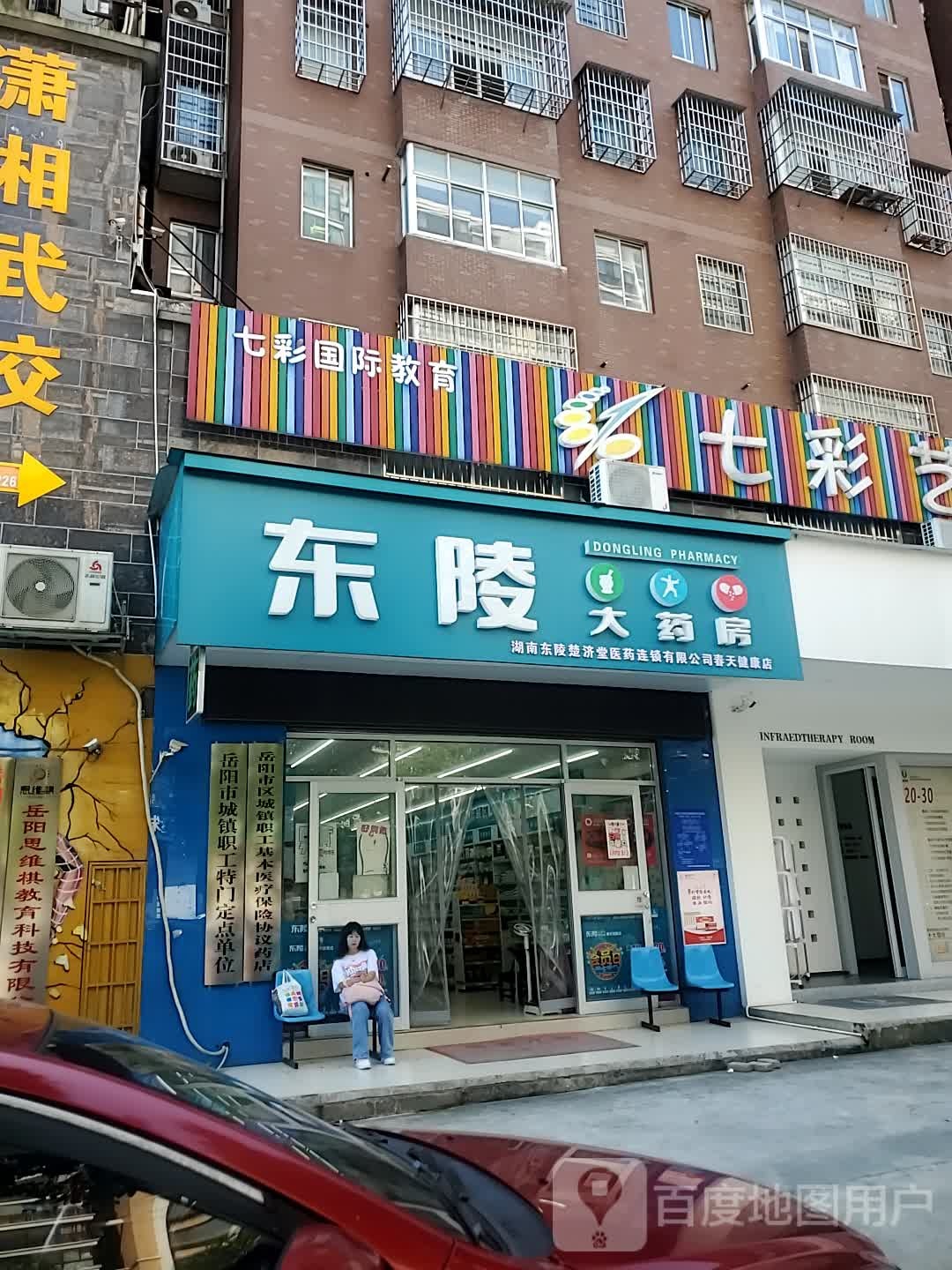 东陵中药房(通海南路店)