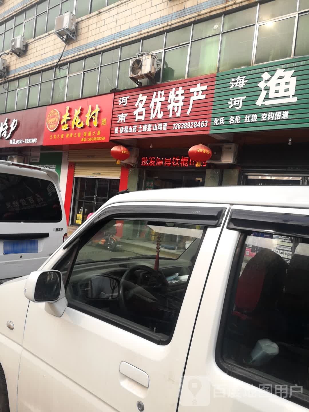 济源市河南名优特产(周园街店)