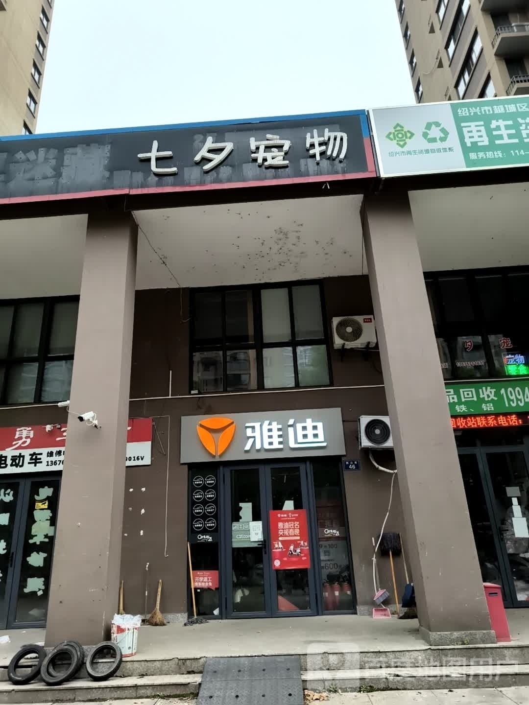 七夕宠物店