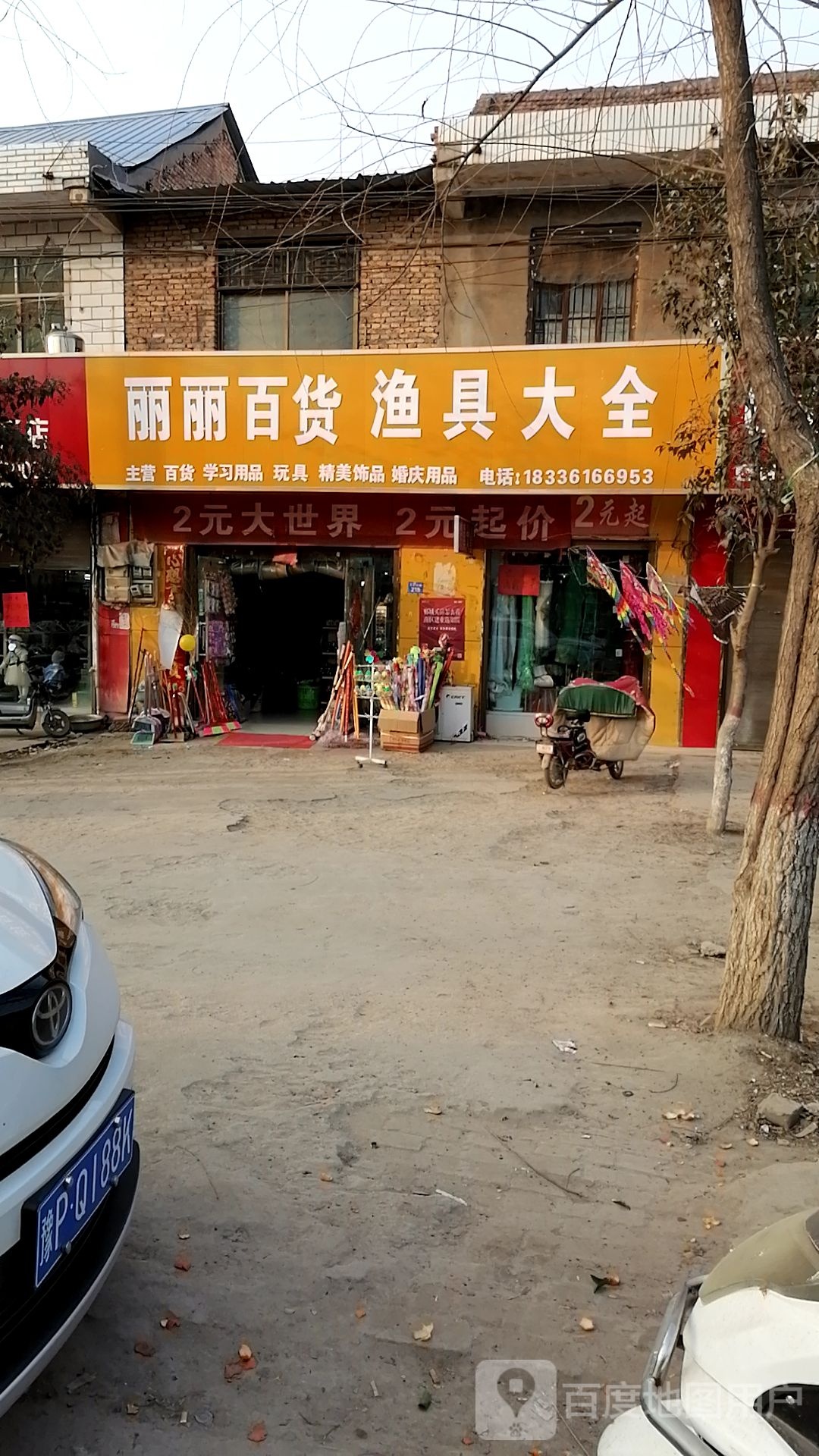 郸城县巴集乡丽丽精品屋