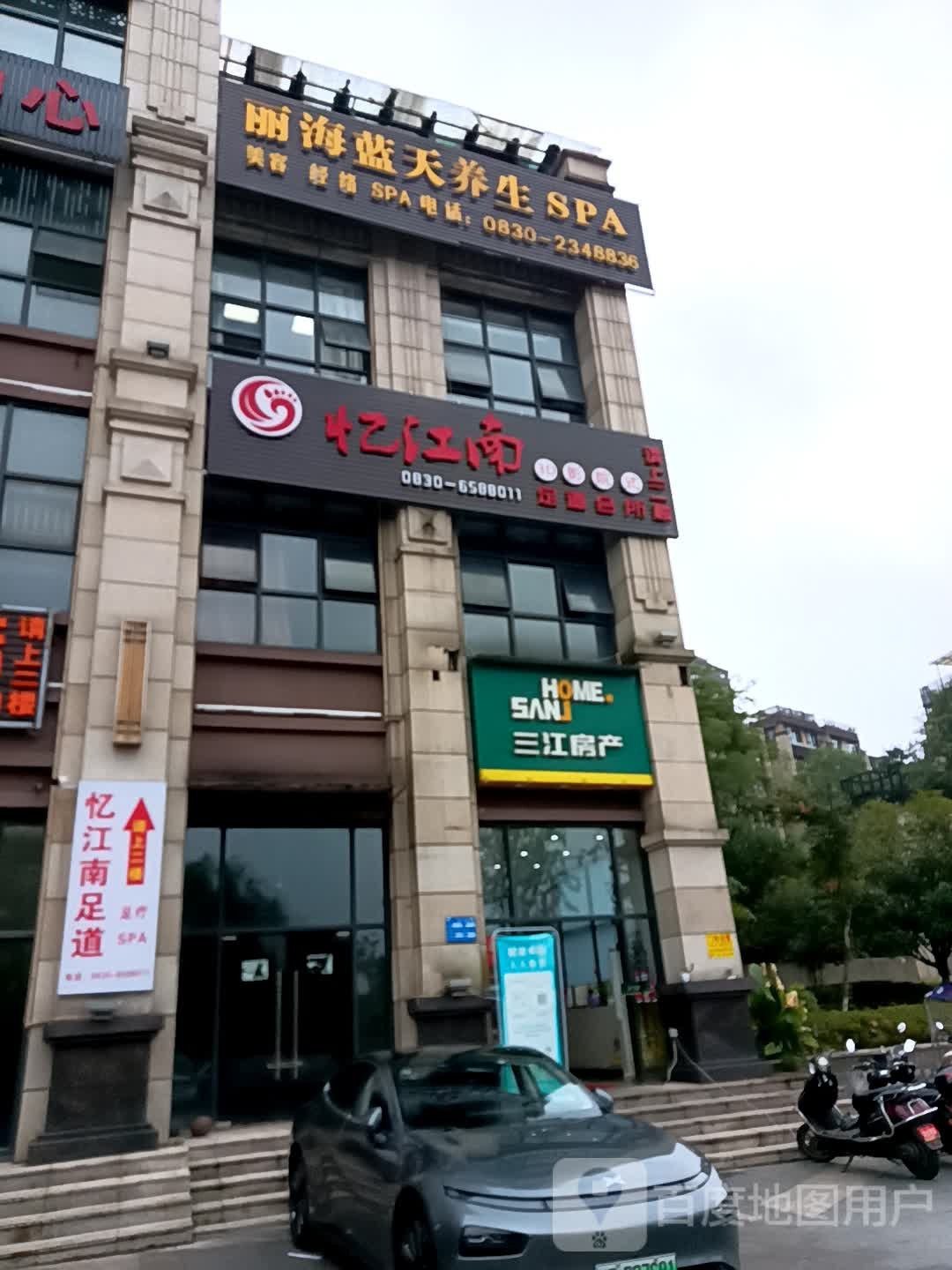 丽水蓝天养生SPA