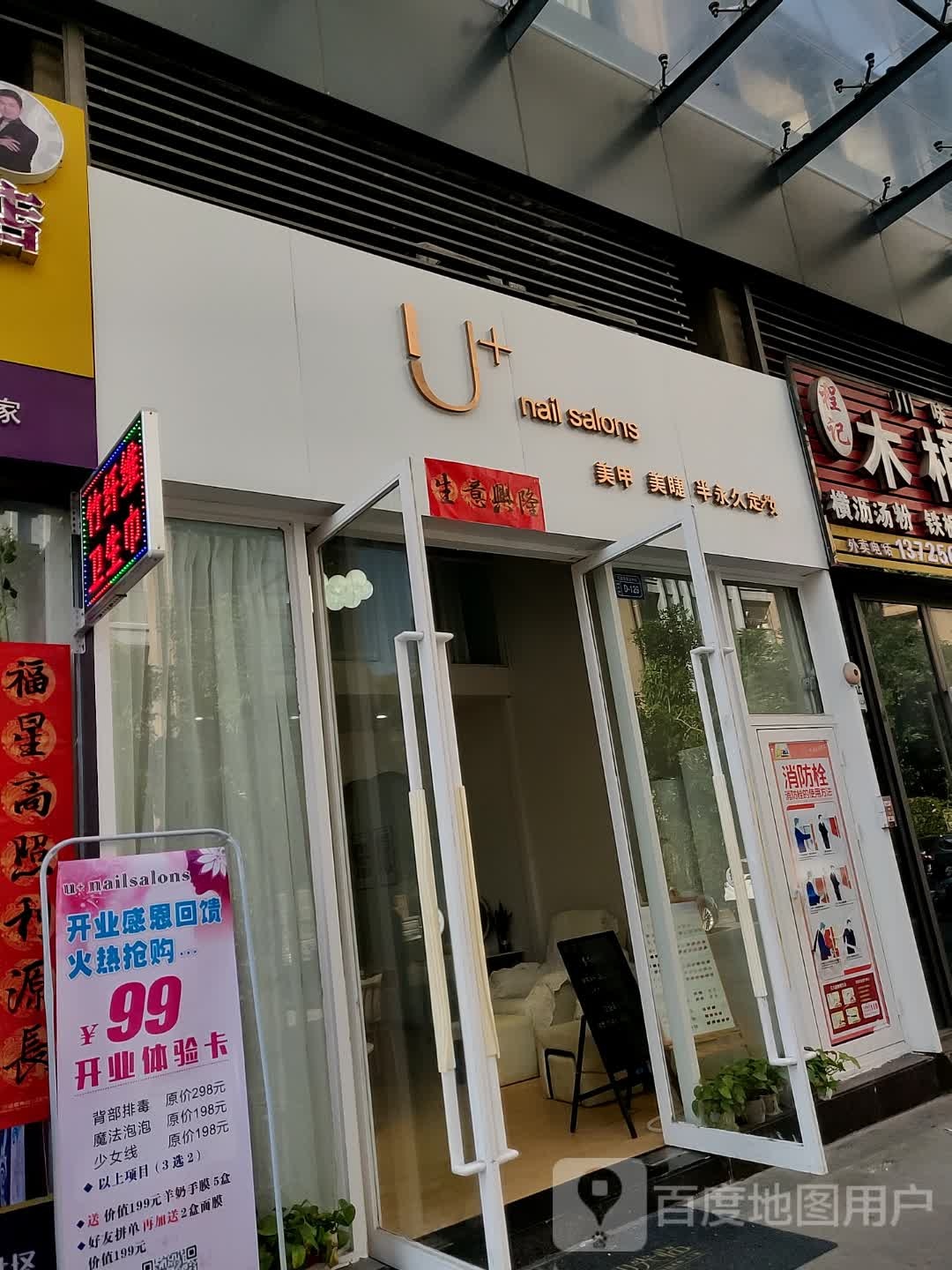 U+ nail salons美睫美睫