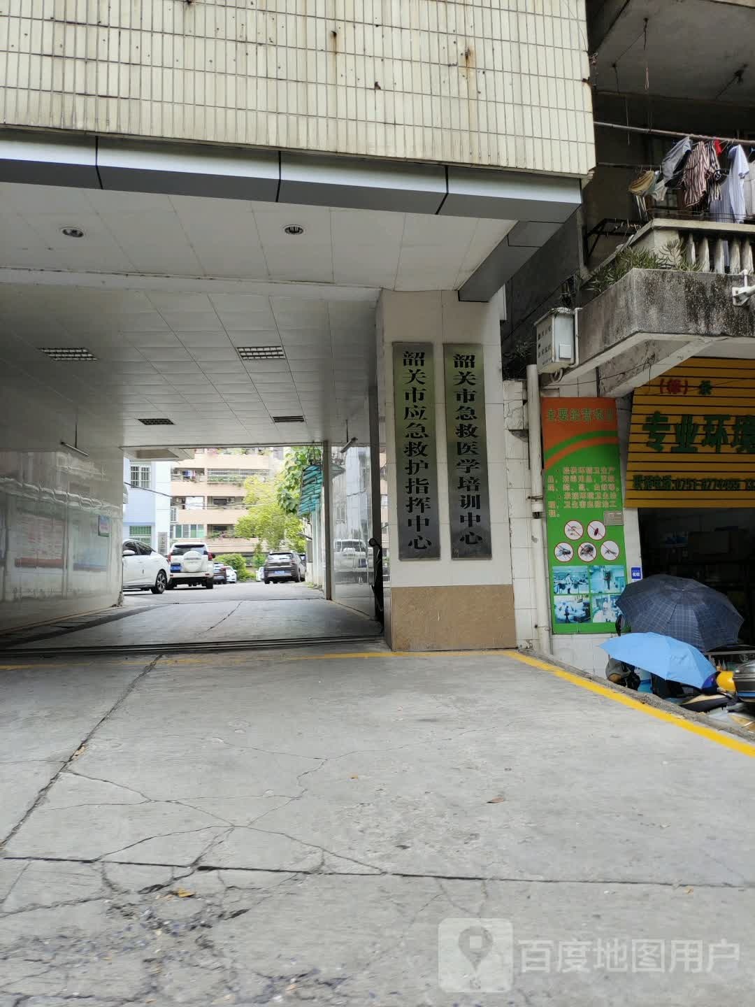 韶关市应急救护指挥中心