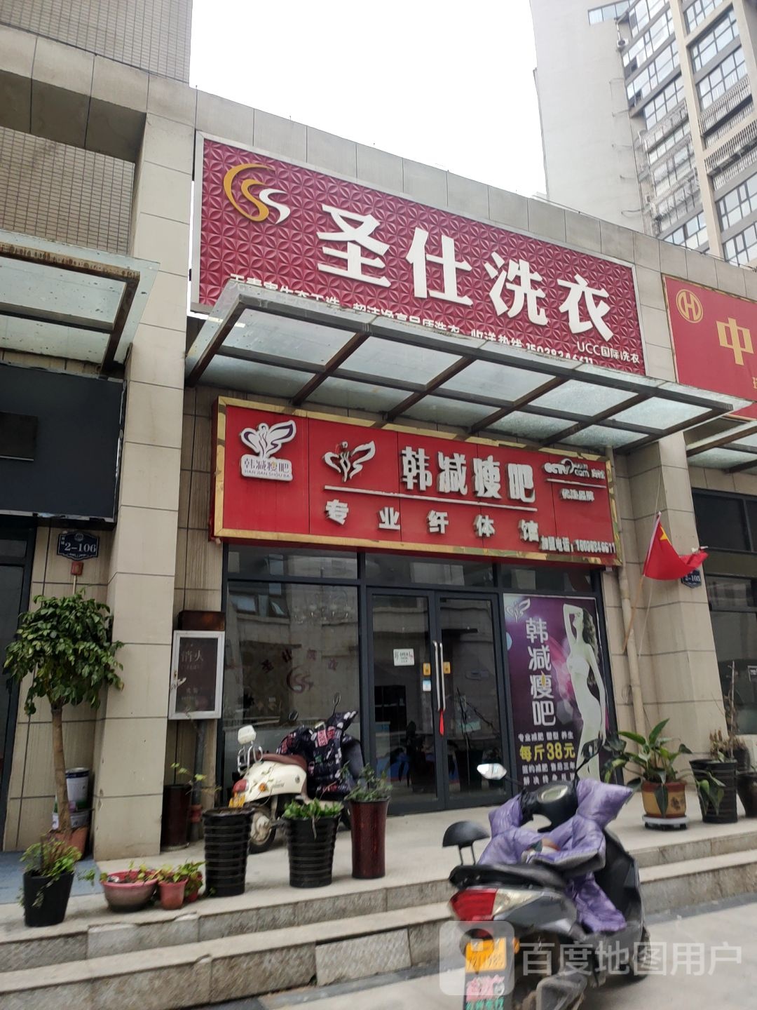 韩减瘦吧专业纤体馆