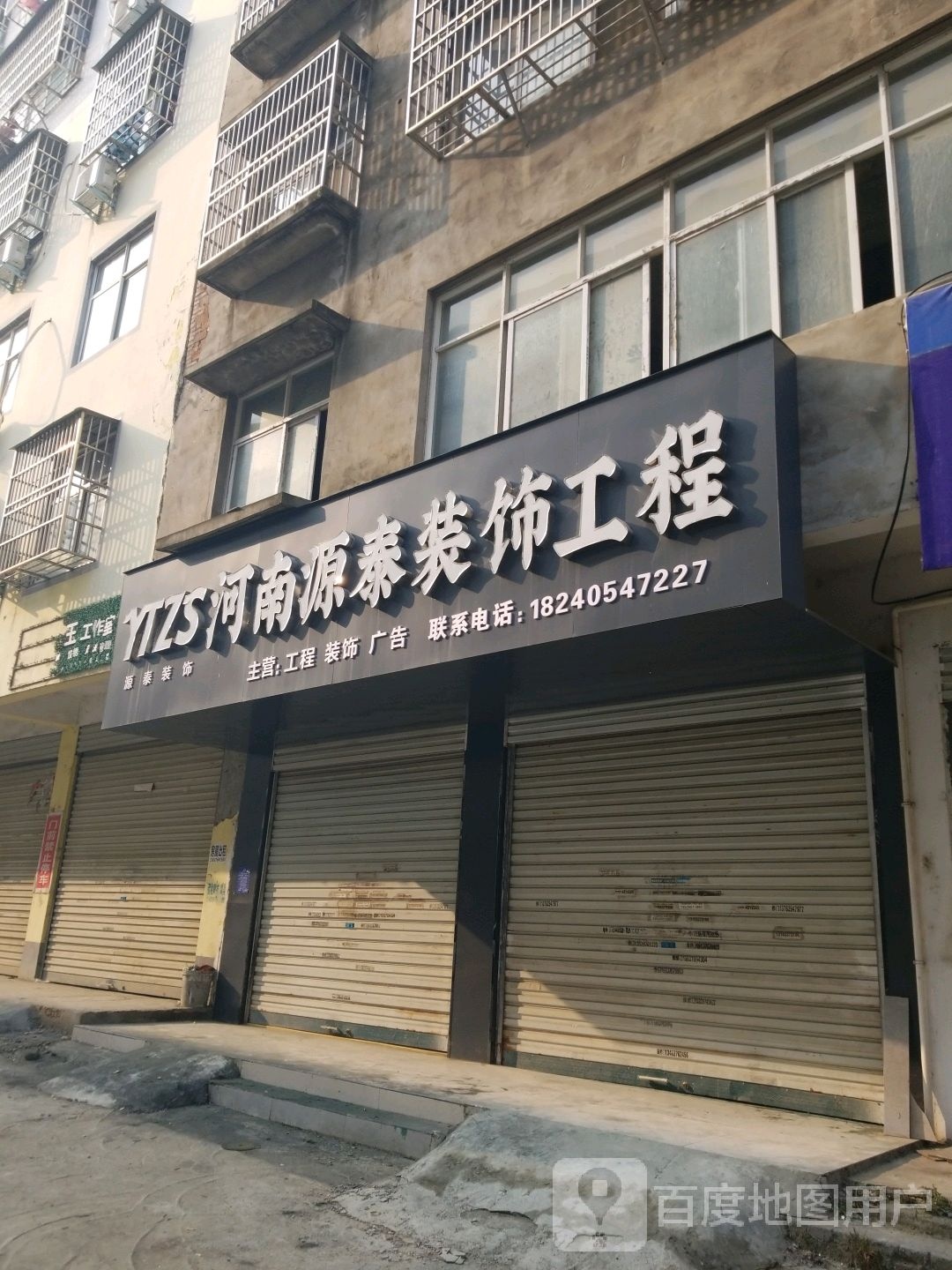 固始县河南源泰装饰工程