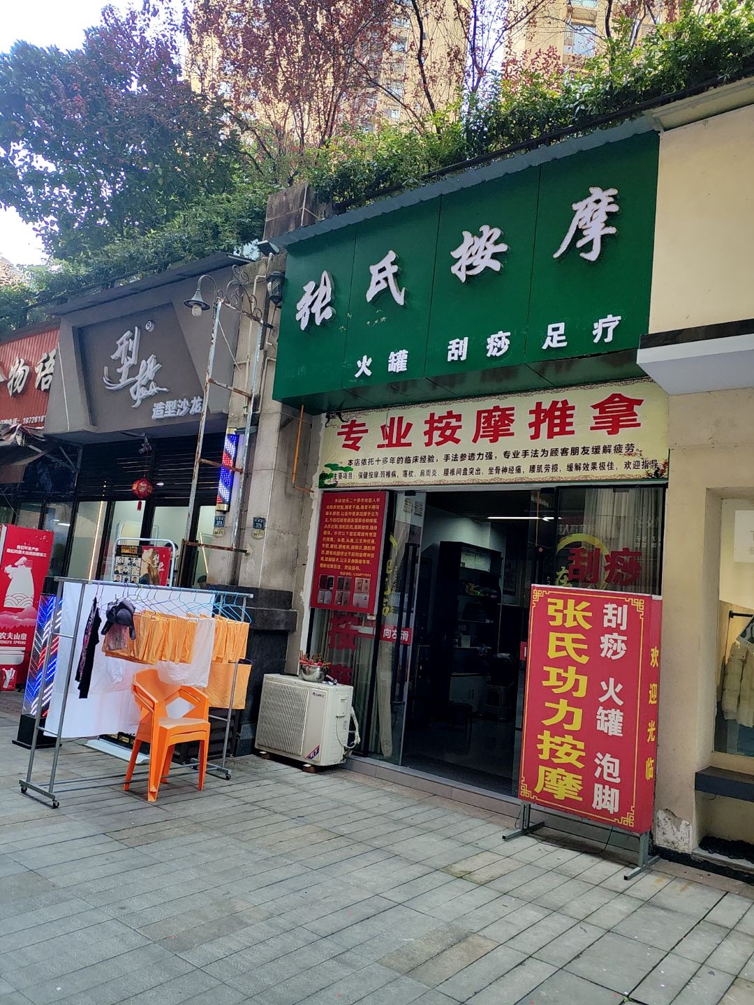 张氏按摩火罐刮痧足疗
