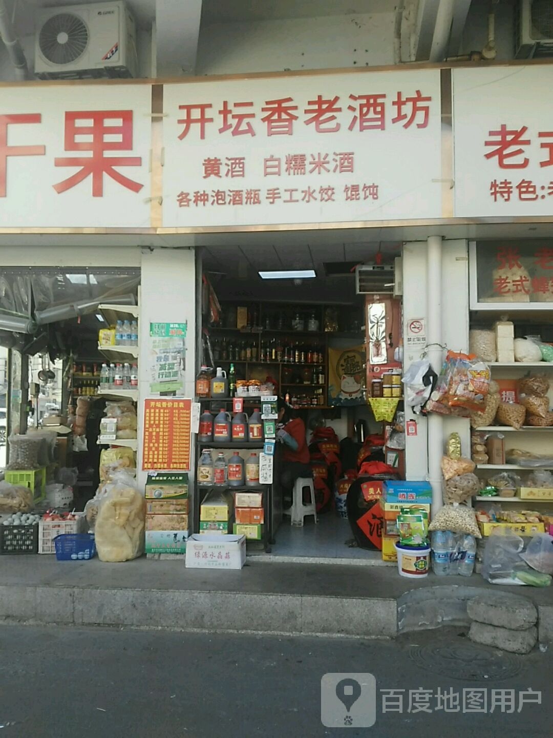 开坛香老酒坊(向荣街店)