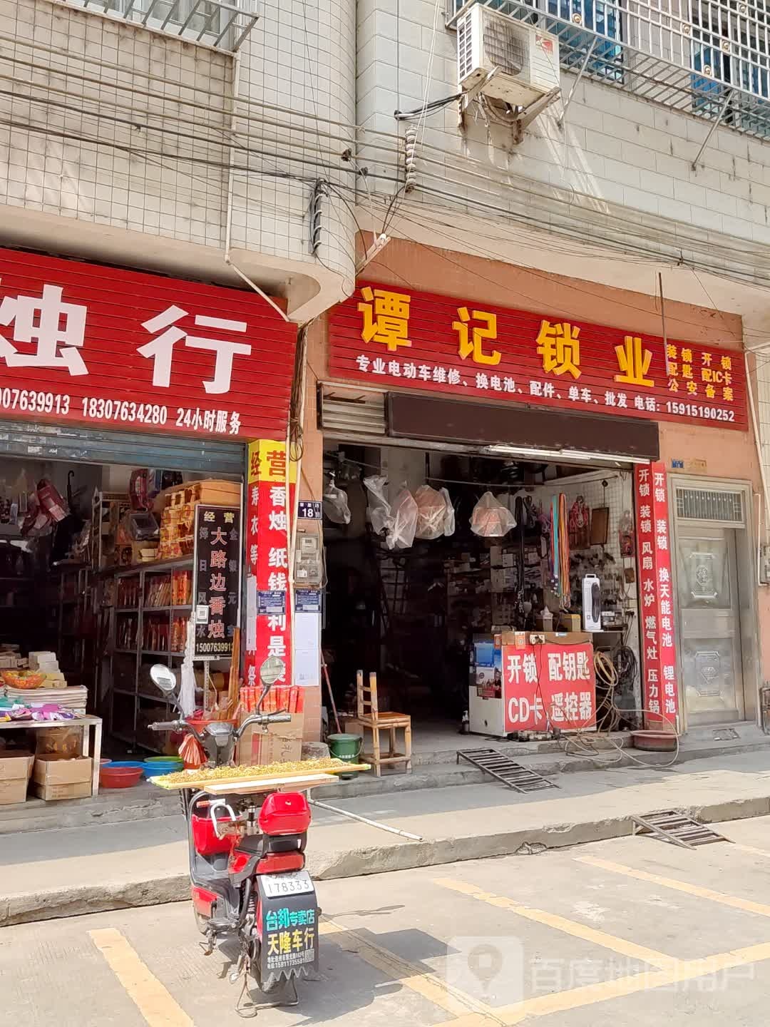 谭记锁业