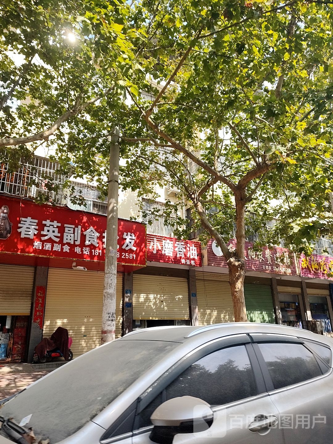 鹿邑县洋河大曲副食批发(谷阳路店)