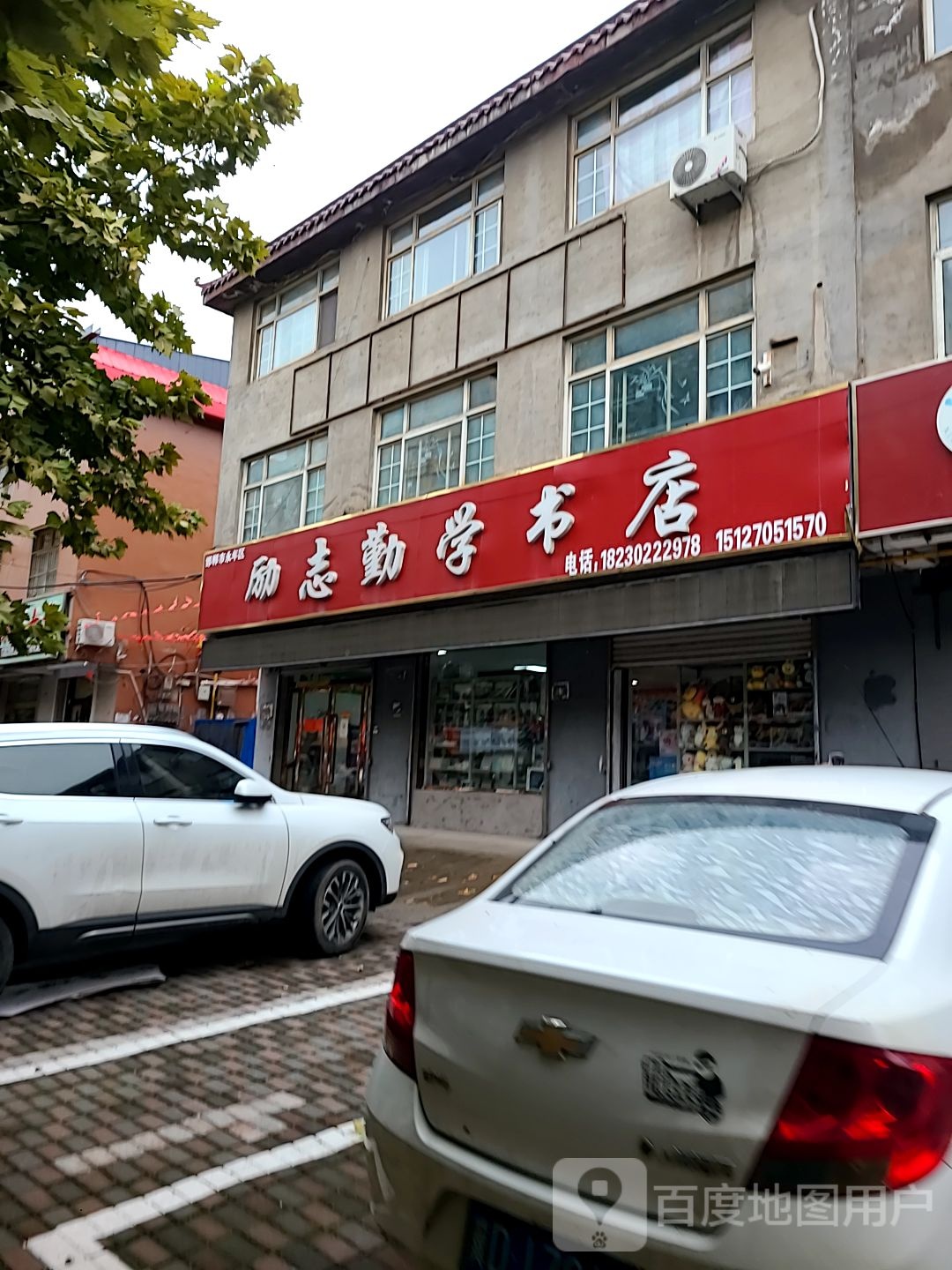 励志勤而书店