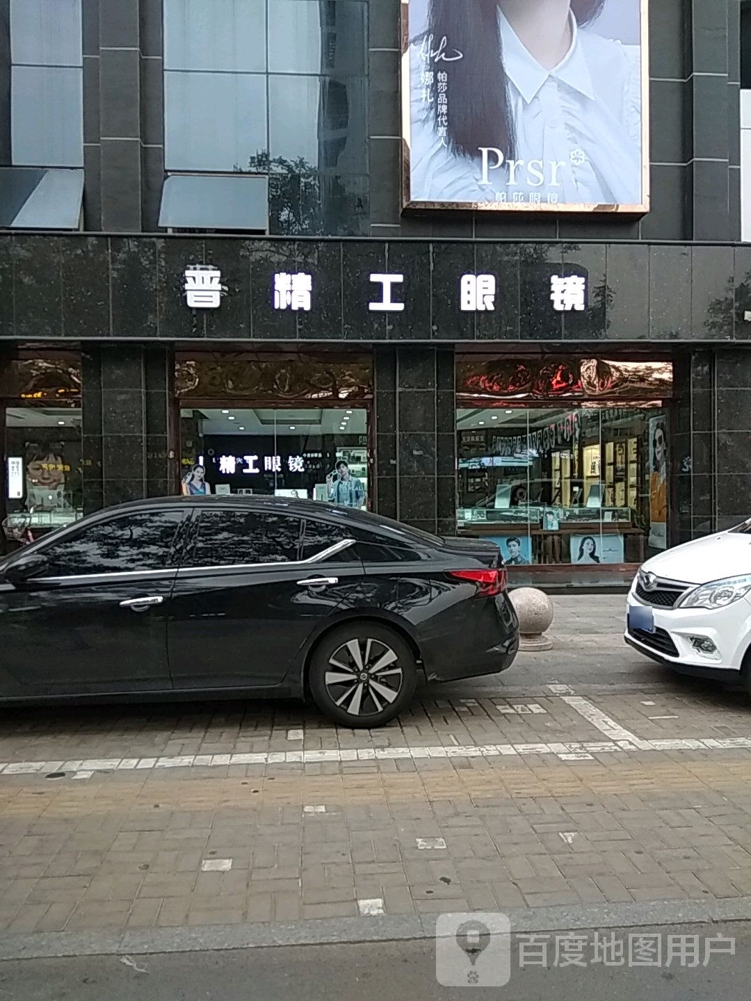 晋精工眼镜